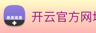 开云官方网址 logo